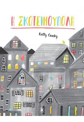 Η Σκοτεινούπολη