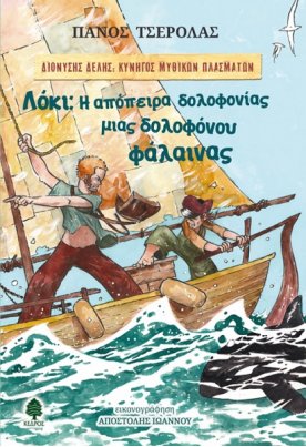 Η απόπειρα δολοφονίας μιας δολοφόνου φάλαινας