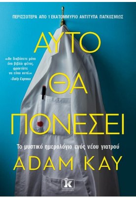 Αυτό θα πονέσει