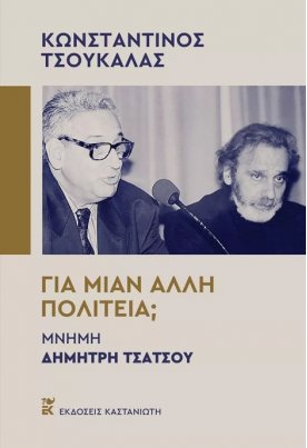 Για μιαν άλλη πολιτεία