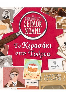 Το κερασάκι στην τούρτα