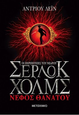 Νέφος θανάτου