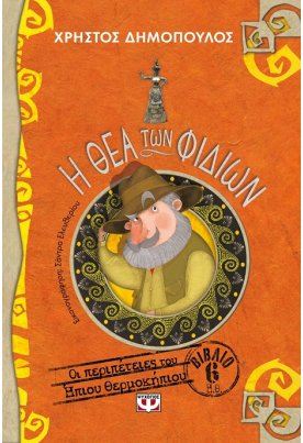 Η Θεά των Φιδιών