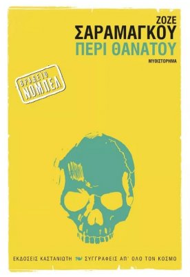 Περί θανάτου