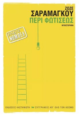Περί φωτίσεως