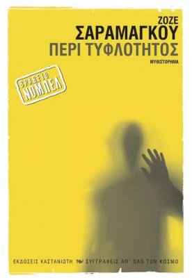 Περί τυφλότητος