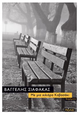 Με μια χιλιάρα Καβασάκι