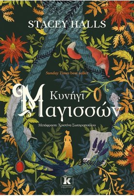 Κυνήγι μαγισσών