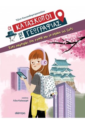 Ένας σαμουράι, ένα σπαθί και το κεράσι της ζωής