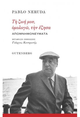 Τη ζωή μου, ομολογώ, την έζησα