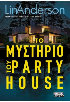 Το μυστήριο του party house