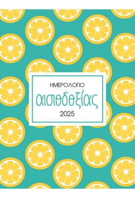 2025, Αισιοδοξία