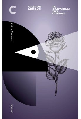 Το φάντασμα της όπερας