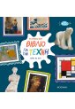 Το πρώτο μου βιβλίο για την Τέχνη