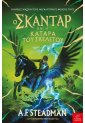 Ο Σκάνταρ και η κατάρα του σκελετού