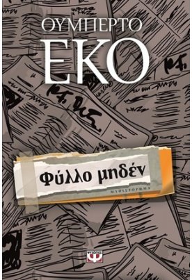  Φύλλο μηδέν