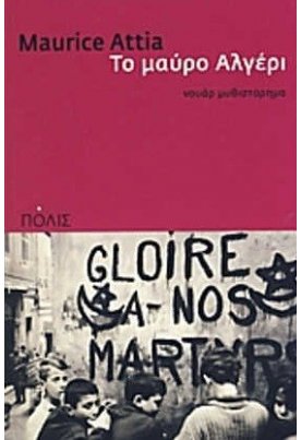  Το μαύρο Αλγέρι