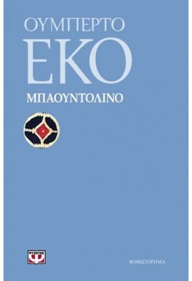  Μπαουντολίνο