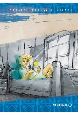  Μαύρο πρόβατο στο Τέξας