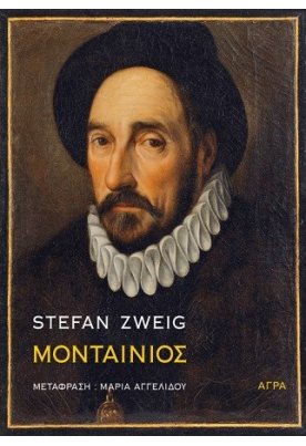 Μονταίνιος