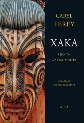 Χάκα