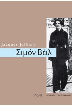 Σιμόν Βέιλ