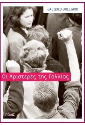 Οι Αριστερές της Γαλλίας