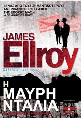 Η μαύρη ντάλια