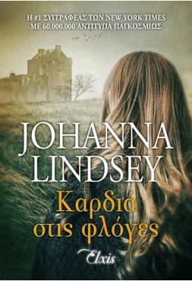 Φωτιά και πάγος (Φλογεροί Βίκινγκς 1)