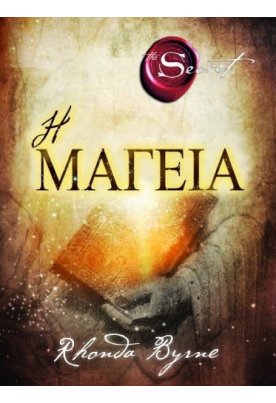 Η μαγεία