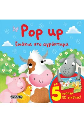 Ζωάκια στο αγρόκτημα