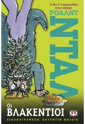 Οι Βλακέντιοι