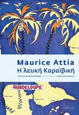 Η λευκή Καραϊβική