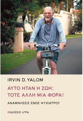 Αυτό ήταν η ζωή: Τότε άλλη μια φορά!