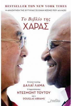 Το βιβλίο της χαράς