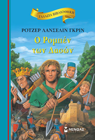 Ο Ρομπέν των Δασών