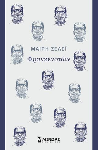 Φρανκενστάιν