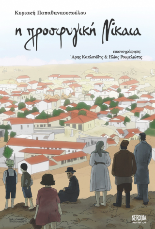 Η προσφυγική Νίκαια