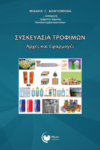 Συσκευασία τροφίμων