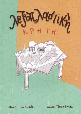 Λεξοπλαστική