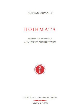 Ποιήματα