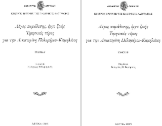Λόγος παράδοσης, έργο ζωής