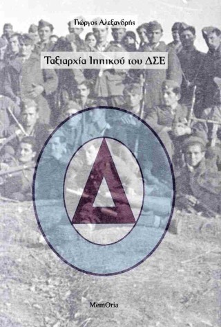 Ταξιαρχία Ιππικού του ΔΣΕ