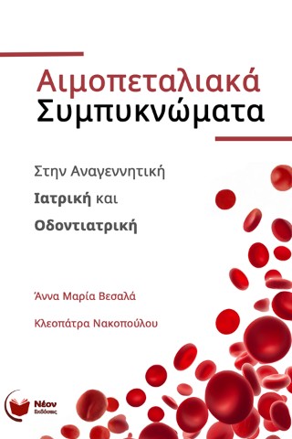 Αιμοπεταλιακά συμπυκνώματα