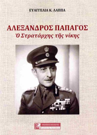 Αλέξανδρος Παπάγος
