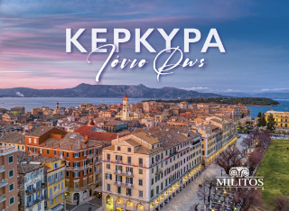 Κέρκυρα – Ιόνιο φως