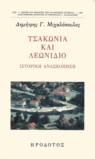 Τσακωνιά και Λεωνίδιο