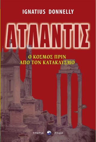 Ατλαντίς
