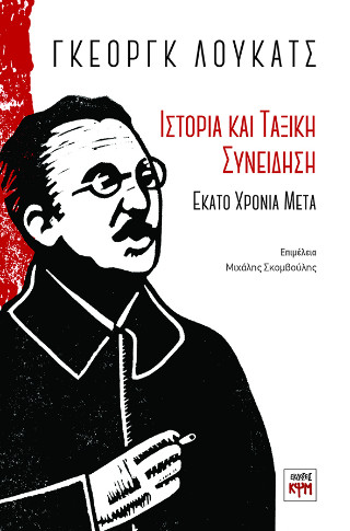 Γκέοργκ Λούκατς