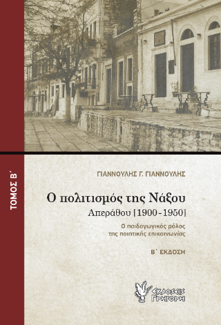 Ο πολιτισμός της Νάξου